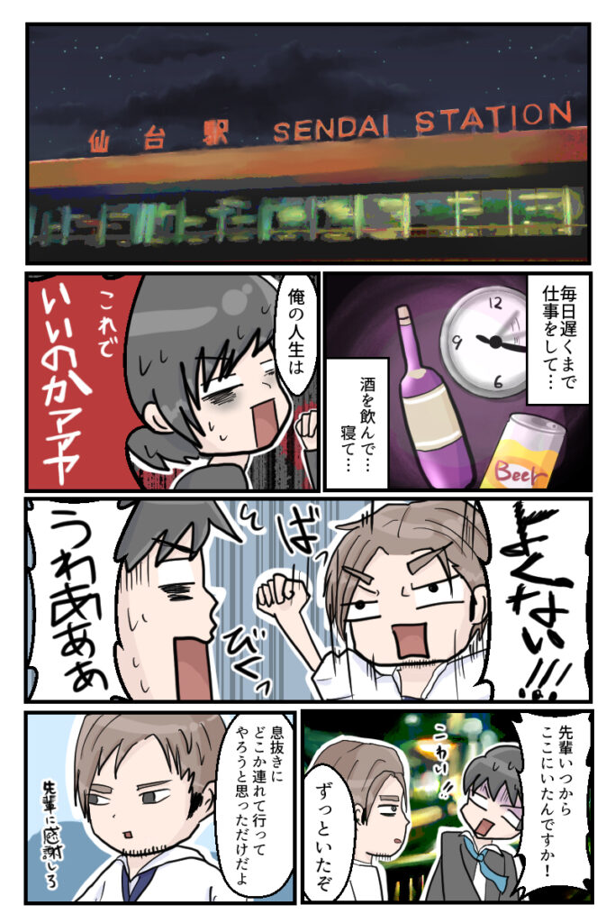 店舗紹介マンガ,カフェ&バー19,CAFE&BAR19,ガールズバー,ガルバ,仙台,仙台駅西口,宮城県仙台市青葉区中央3丁目8-5,新仙台駅前ビルB1